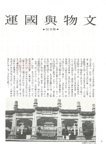 故宮文物月刊1期