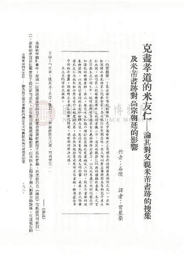 故宮學術季刊4期