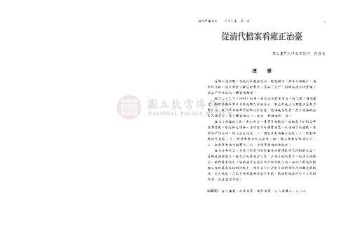 故宮學術季刊1期