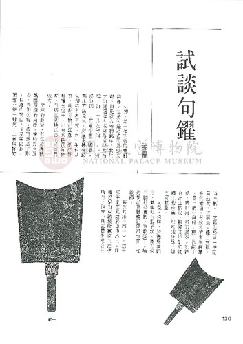 故宮文物月刊154期