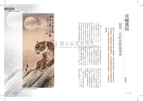 故宮文物月刊363期
