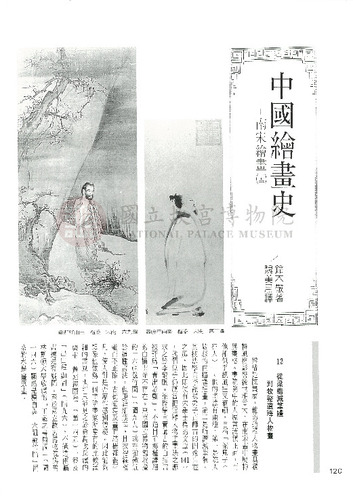 故宮文物月刊102期