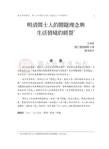 故宮學術季刊3期