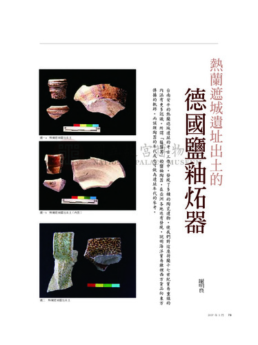 故宮文物月刊288期