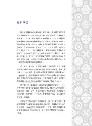 故宮文物月刊492期