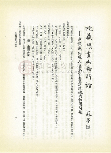 故宮學術季刊2期