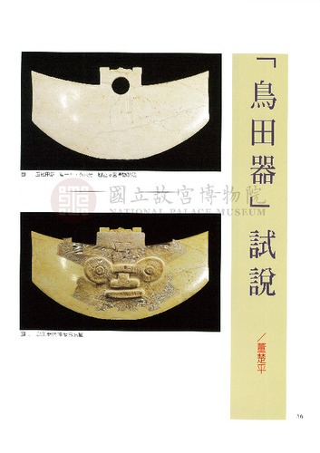 故宮文物月刊185期