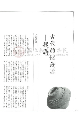 故宮文物月刊120期