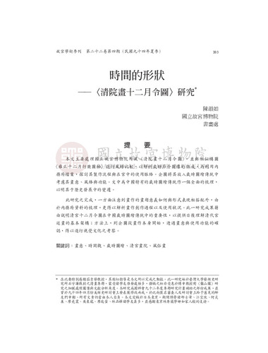 故宮學術季刊4期