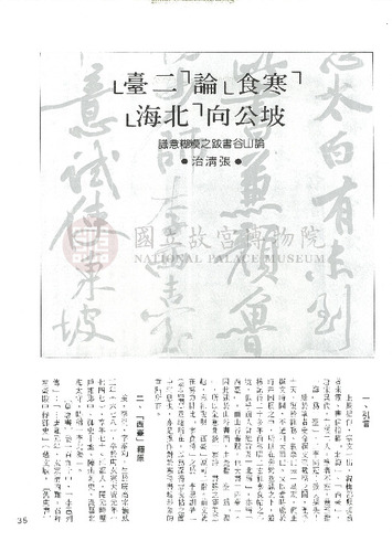 故宮文物月刊50期