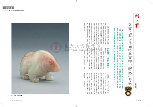 故宮文物月刊399期
