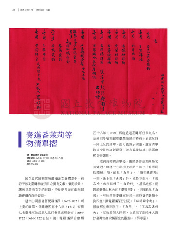 故宮文物月刊500期