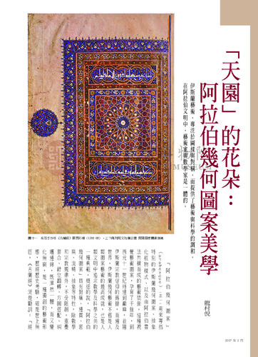 故宮文物月刊287期