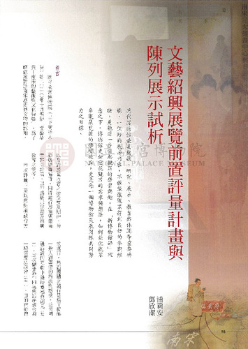 故宮文物月刊333期
