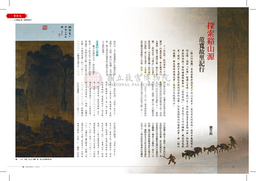 故宮文物月刊348期