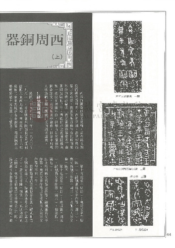 故宮文物月刊62期
