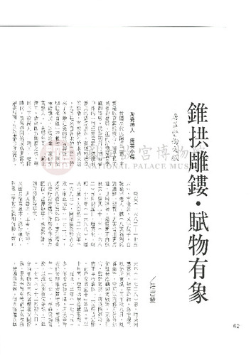 故宮文物月刊129期