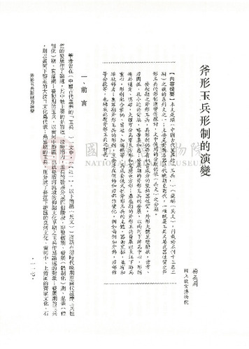 故宮學術季刊1期