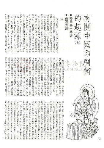 故宮文物月刊63期