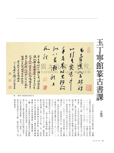 故宮文物月刊289期