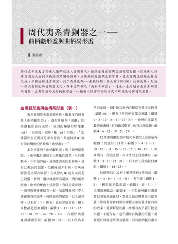 故宮文物月刊513期