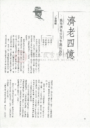 故宮文物月刊149期