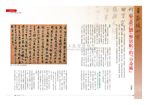 故宮文物月刊340期