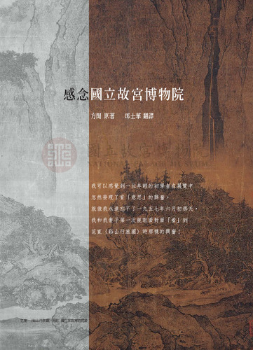 故宮文物月刊271期