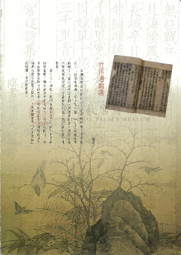 故宮文物月刊277期