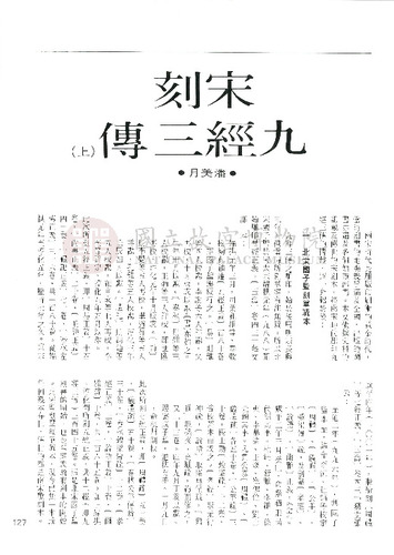 故宮文物月刊11期