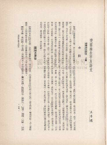 故宮季刊2期