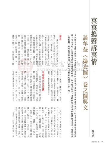 故宮文物月刊306期