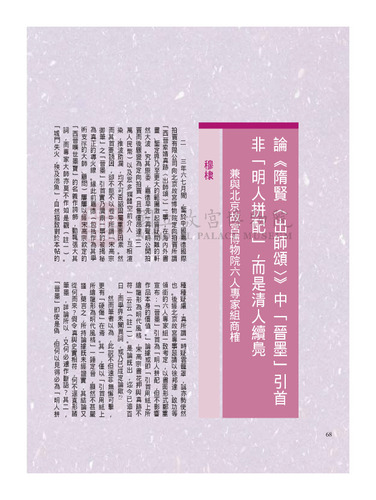 故宮文物月刊260期