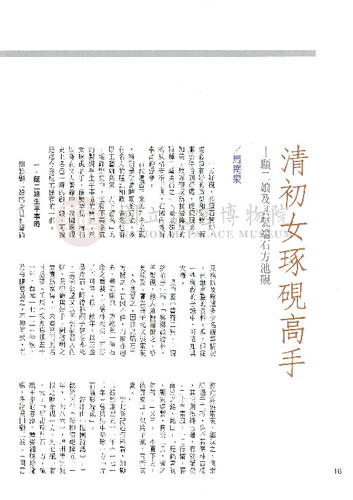 故宮文物月刊109期