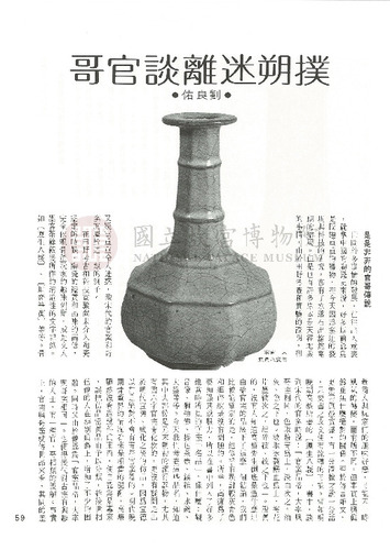 故宮文物月刊37期