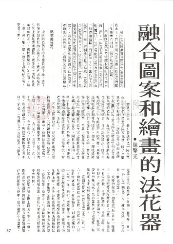 故宮文物月刊18期