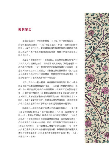 故宮文物月刊512期