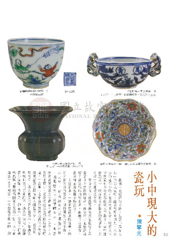 故宮文物月刊12期