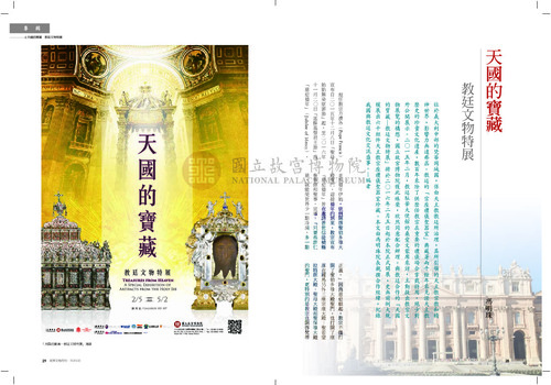 故宮文物月刊395期