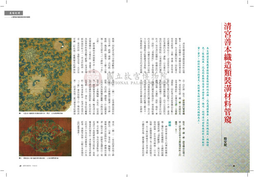 故宮文物月刊383期