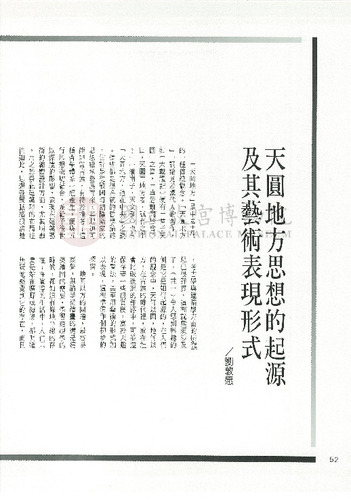 故宮文物月刊135期