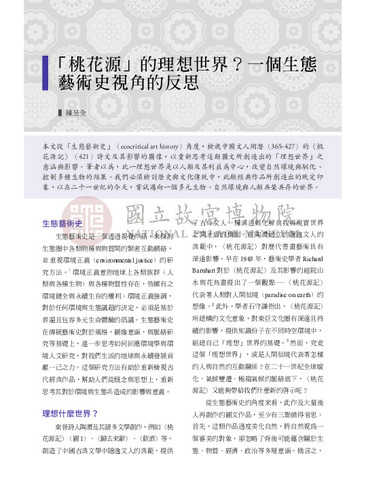 故宮文物月刊492期