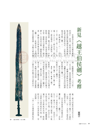 故宮文物月刊297期