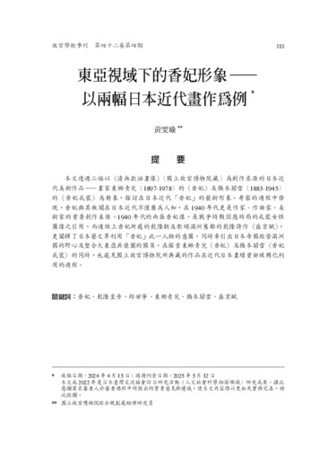 故宮學術季刊4期