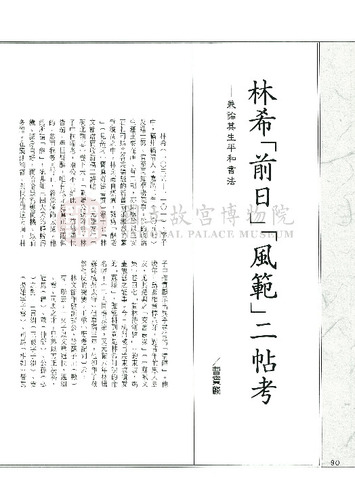 故宮文物月刊148期