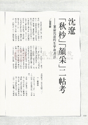 故宮文物月刊140期