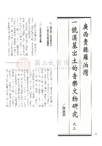 故宮文物月刊193期
