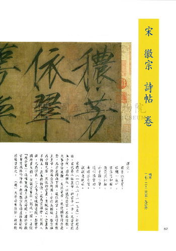 故宮文物月刊200期