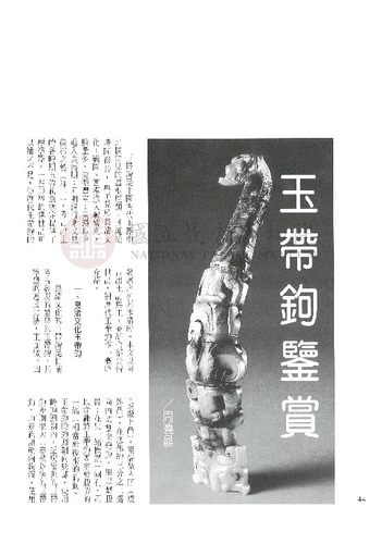 故宮文物月刊208期