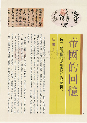 故宮文物月刊185期
